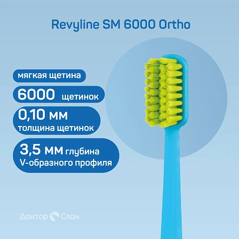 Зубная щетка Revyline SM 6000 Ortho - изображение 2