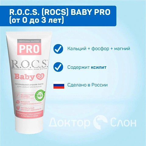 Зубная паста R.O.C.S. Baby Pro (от 0 до 3 лет), 35 мл - изображение 2