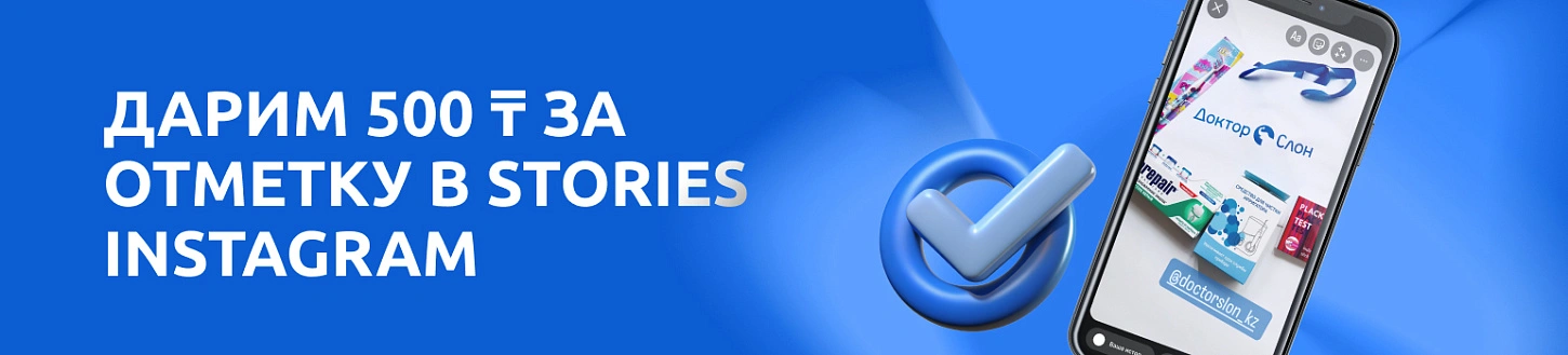 Дарим 500 бонусных баллов