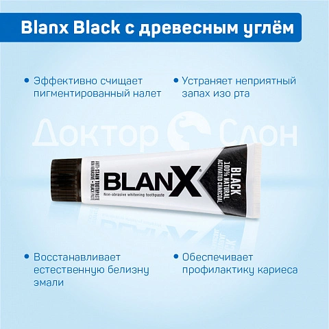 Зубная паста Blanx Black с древесным углём, 75 мл - изображение 8