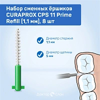 Сменные ёршики CURAPROX CPS 11 Prime Refill (1,1 мм), 8 шт