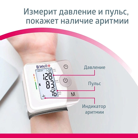Тонометр B.Well MED-57 - изображение 4