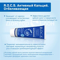 Зубная паста R.O.C.S. Активный Кальций. Отбеливающая, 94 мл