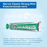 Зубная паста Marvis Classic Strong Mint Классическая мята 85 мл