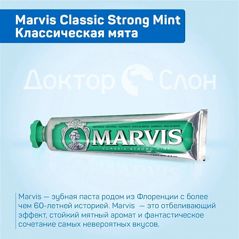 Зубная паста Marvis Classic Strong Mint Классическая мята 85 мл - изображение 3