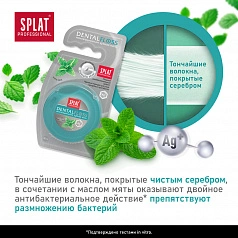 Вощеная нить Splat Dental Floss мятная с волокнами серебра, 30 м