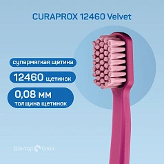 Зубная щетка CURAPROX 12460 Velvet