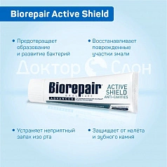 Зубная паста Biorepair Active Shield, 75 мл