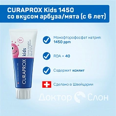 Зубная паста CURAPROX Kids 1450 со вкусом арбуза (с 6 лет), 60 мл