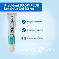 Гель для чувствительных зубов President PROFI PLUS Sensitive Gel, 30 мл - изображение 2
