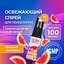 Спрей GLOBAL WHITE Fresh грейпфрут, 15 мл - изображение 3
