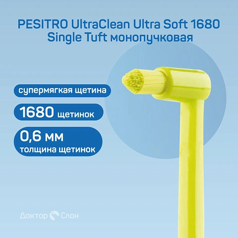 Зубная щетка PESITRO UltraClean Ultra Soft 1680 Single Tuft монопучковая - изображение 2