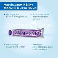 Зубная паста Marvis Jasmin Mint Жасмин и мята 85 мл