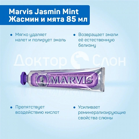 Зубная паста Marvis Jasmin Mint Жасмин и мята 85 мл - изображение 3