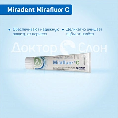 Зубная паста miradent Mirafluor C, 100 мл