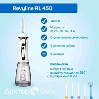 Ирригатор Revyline RL 450