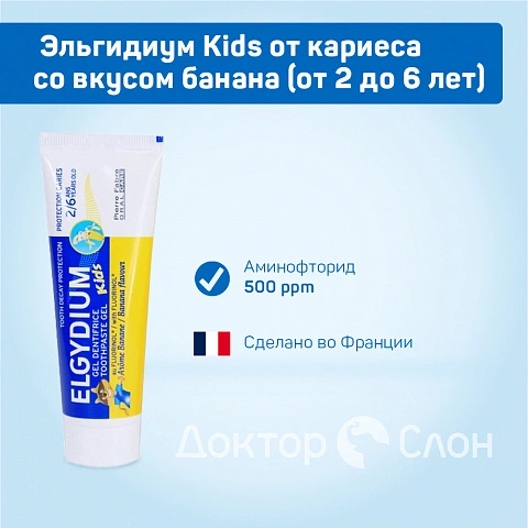 Зубная паста-гель Эльгидиум Kids от кариеса со вкусом банана (от 2 до 6 лет), 50 мл - изображение 2