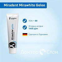 Отбеливающий гель miradent Mirawhite Gelee, 100 мл