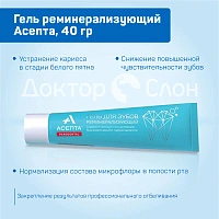 Гель реминерализующий Асепта, 40 гр