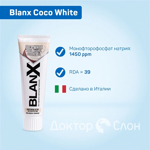 Зубная паста Blanx Coco White, 75 мл - изображение 2