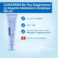 Зубная паста CURAPROX Be You Daydreamer со вкусом ежевики и лакрицы 60 мл