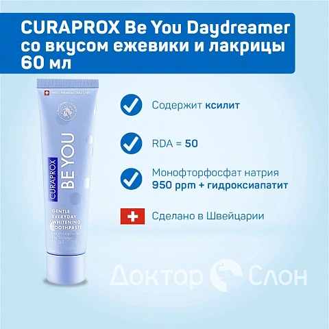 Зубная паста CURAPROX Be You Daydreamer со вкусом ежевики и лакрицы 60 мл - изображение 2