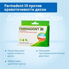 Коллагеновые пластины Farmadont III против кровоточивости десен