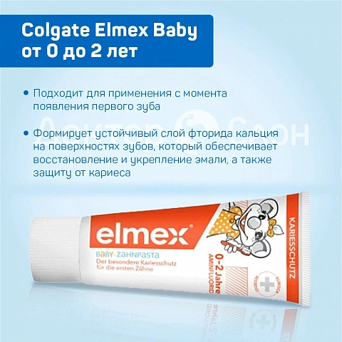 Зубная паста Colgate Elmex Baby от 0 до 2 лет, 50 мл - изображение 2