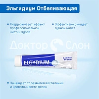 Отбеливающая зубная паста Эльгидиум, 75 мл - изображение 3