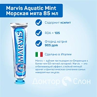 Зубная паста Marvis Aquatic Mint Морская мята 85 мл