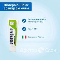 Зубная паста Biorepair Junior со вкусом мяты (от 6 до 12 лет), 75 мл - изображение 2