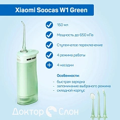 Ирригатор Soocas W1 Green (ЕАС-сертификат)