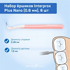 Набор ёршиков Interprox Plus Nano (0.6 мм), 6 шт
