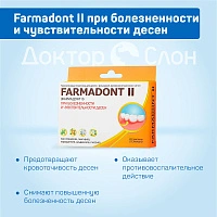 Коллагеновые пластины Farmadont II при болезненности и чувствительности десен - изображение 3