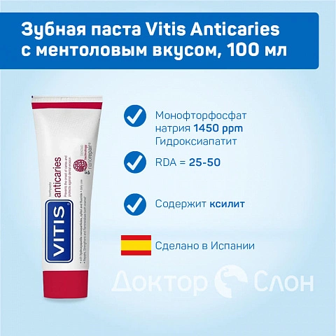 Зубная паста Vitis Anticaries с ментоловым вкусом, 100 мл - изображение 2