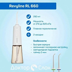 Ирригатор Revyline RL 660