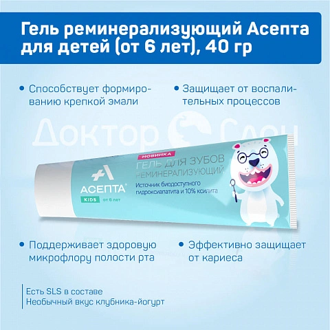Гель реминерализующий Асепта для детей (от 6 лет), 40 гр - изображение 3