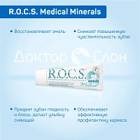 Гель для укрепления зубов R.O.C.S. Medical Minerals, 35 мл - изображение 3