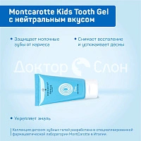 Зубной гель Montcarotte Kids Tooth Gel с нейтральным вкусом, 30 мл