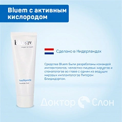 Зубная паста Bluem с активным кислородом, 75 мл