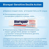 Зубная паста Biorepair Sensitive Double Action 75 мл
