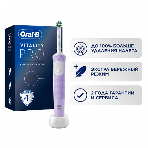 Электрическая зубная щетка Oral-B Vitality Pro X Clean (Лиловая) - изображение 12
