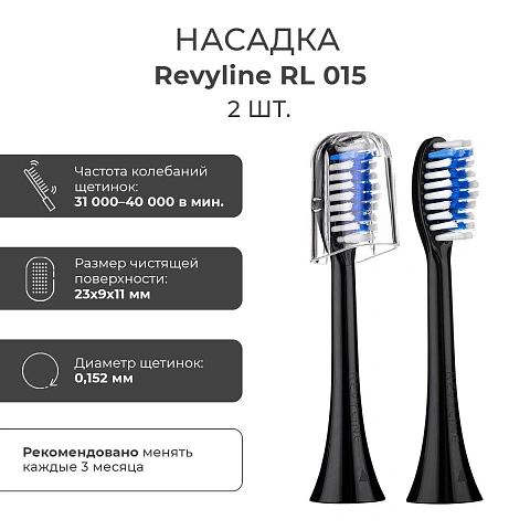 Насадки для Revyline RL 015 Черные - изображение 6
