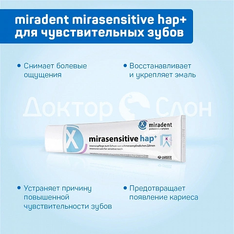 Зубная паста miradent mirasensitive hap+ для чувствительных зубов, 50 мл - изображение 3