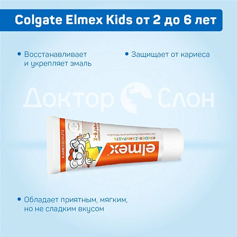 Зубная паста Colgate Elmex Kids от 2 до 6 лет, 50 мл - изображение 3