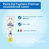 Зубная паста Pasta Del Capitano Sicily Lemon (сицилийский лимон), 75 мл - изображение 2