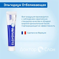 Отбеливающая зубная паста Эльгидиум, 75 мл - изображение 2