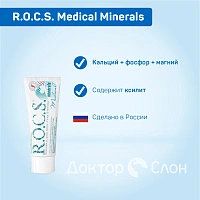Гель для укрепления зубов R.O.C.S. Medical Minerals, 35 мл
