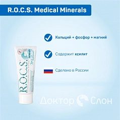 Гель для укрепления зубов R.O.C.S. Medical Minerals, 35 мл