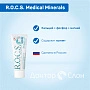 Гель для укрепления зубов R.O.C.S. Medical Minerals, 35 мл - изображение 2